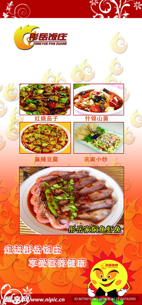 饭店展架