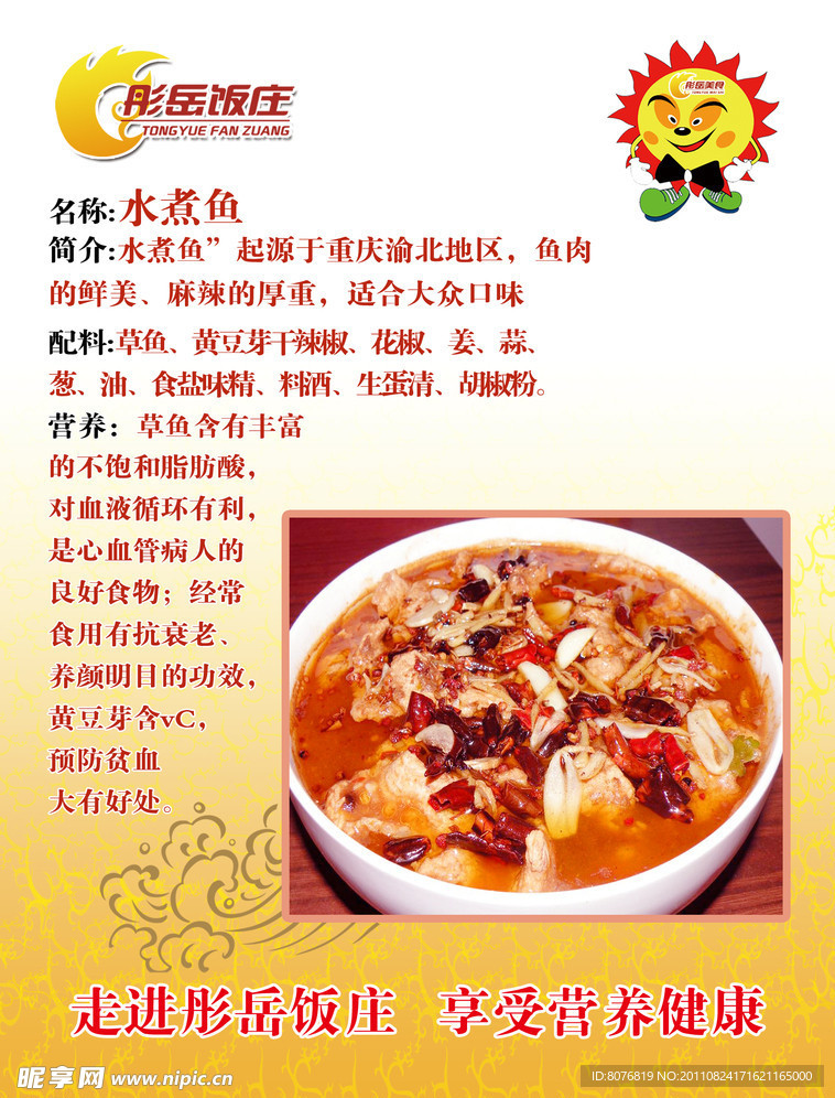水煮鱼宣传广告