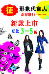新款上市海报