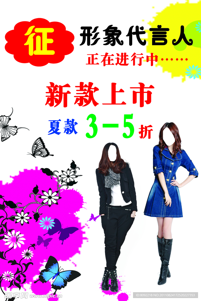 新款上市海报