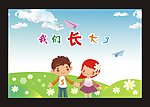 卡通人物