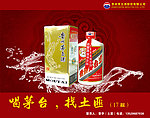 茅台海报 设计