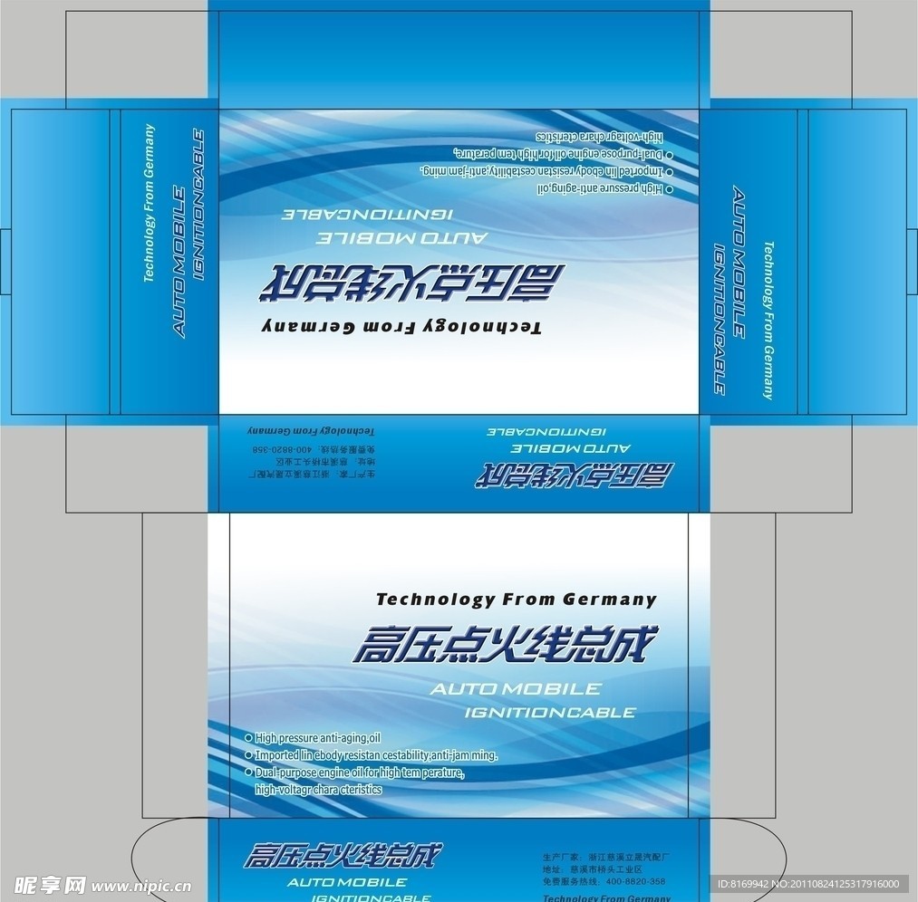 高压点火线