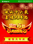 天年海报