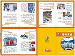 国网消防安全手册