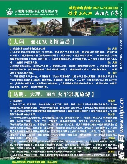 云南旅游行程设计稿