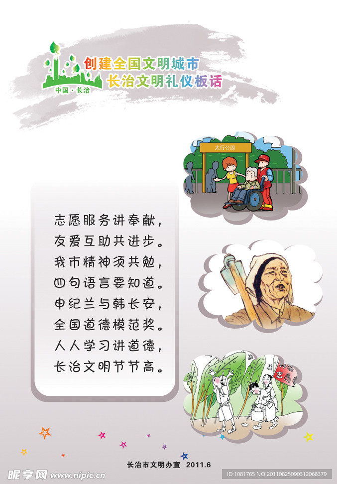 城市文明宣传海报