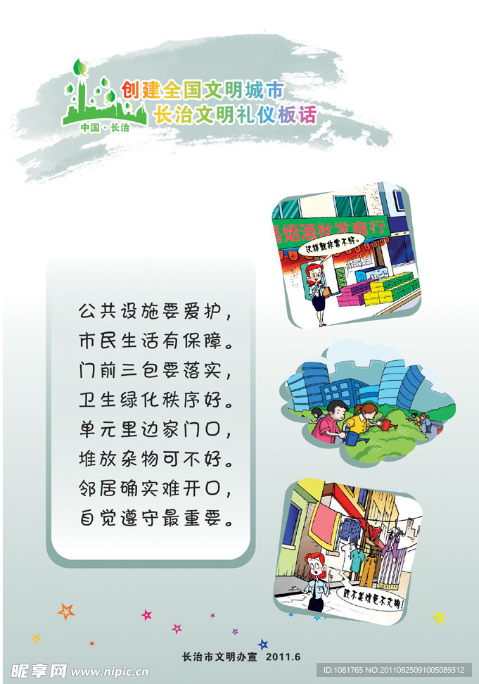 城市文明宣传海报