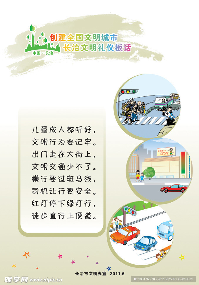 城市文明宣传海报