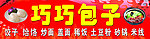 包子店