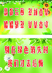 爱护花草标语展板