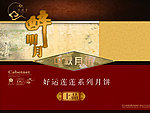醉明月中秋月饼礼盒