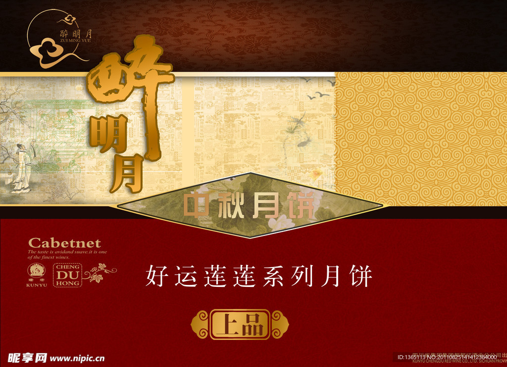 醉明月中秋月饼礼盒