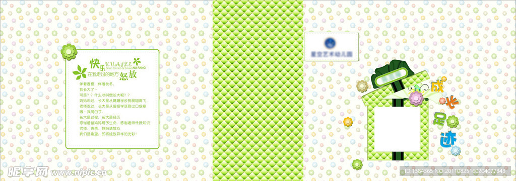 儿童相册封面模版