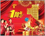 1周年海报