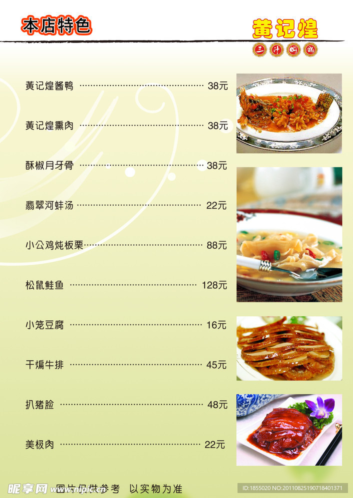 黄记煌菜谱