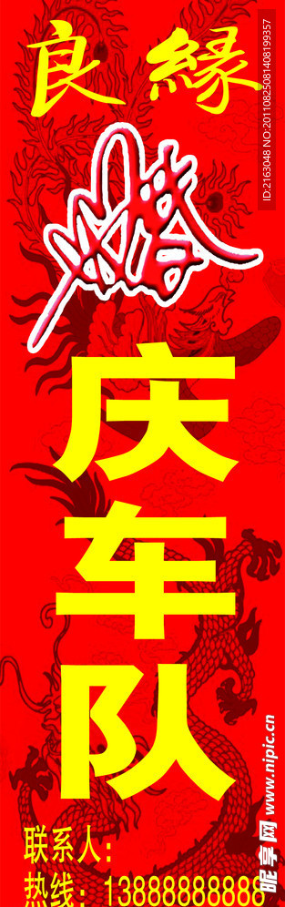 婚庆车队