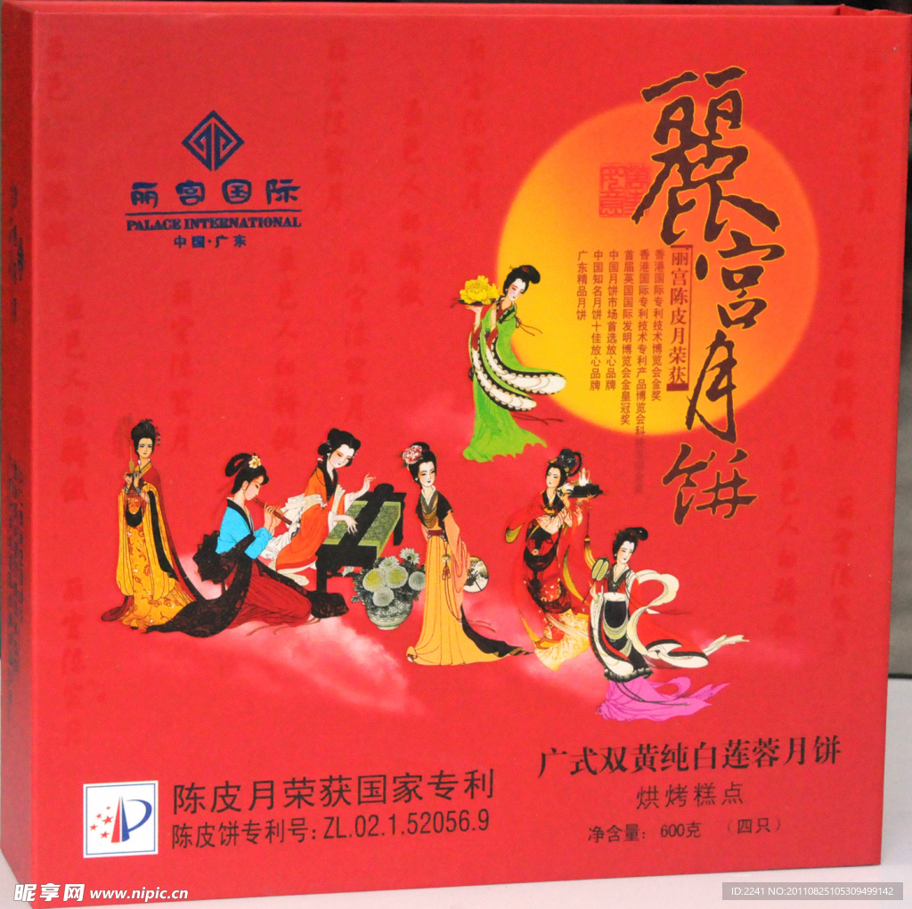 丽宫月饼