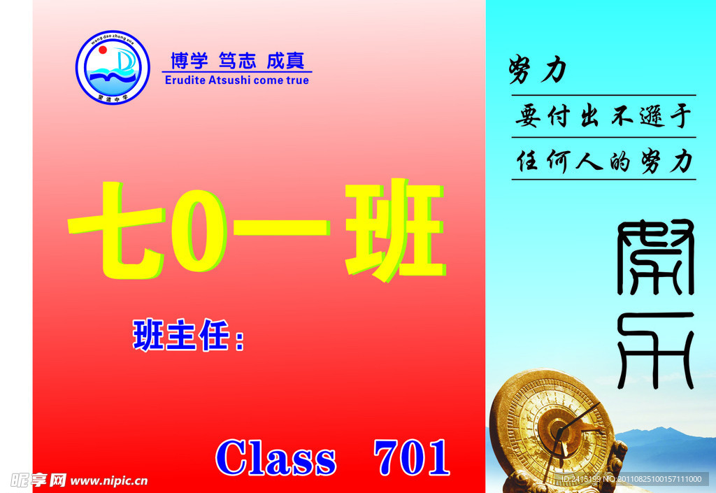 学校班级牌