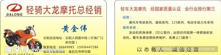 轻骑大龙摩托卡