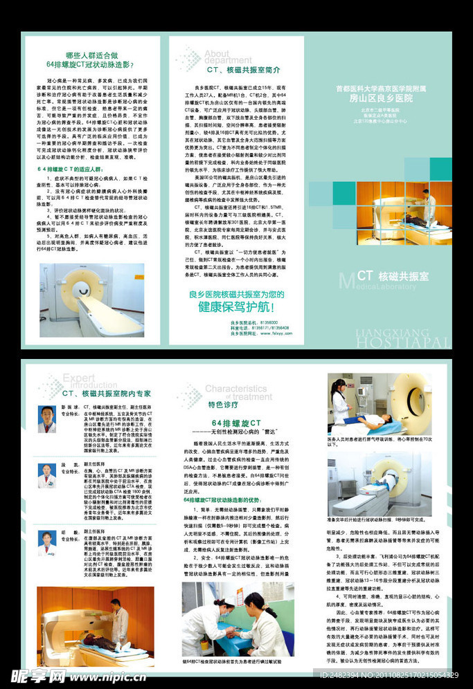 CT 核磁共振室