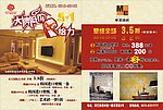 五一 活动单页