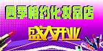 盛大开业