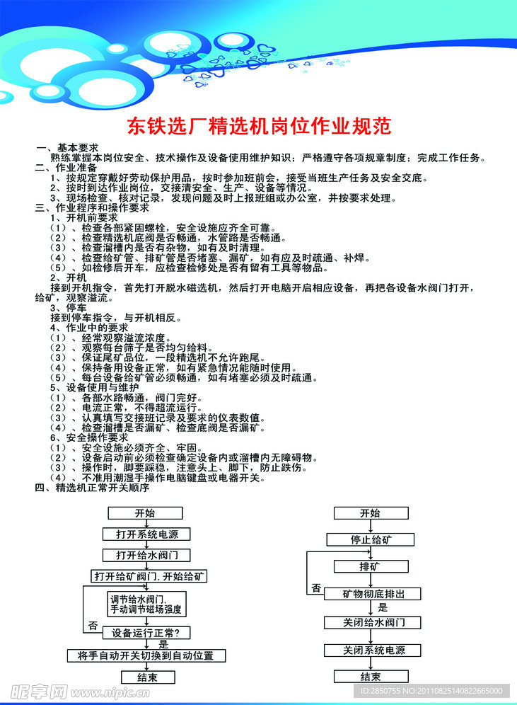 精选机规范