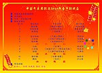 春节联欢会节目单