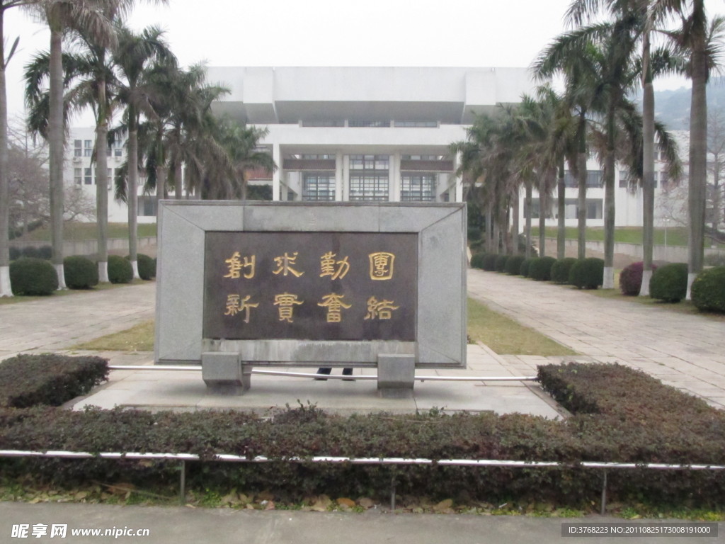 大学石刻