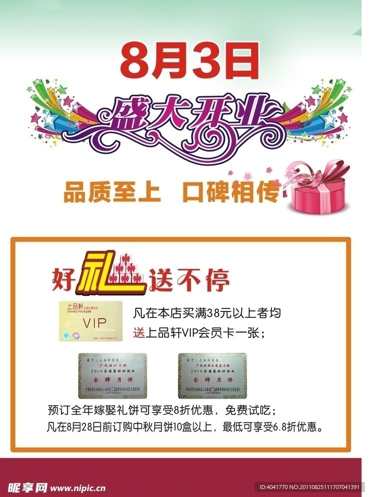 盛大开业