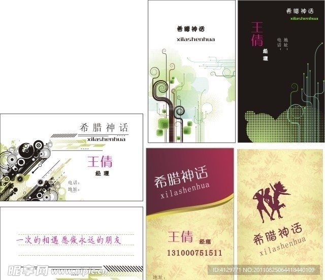 希腊神话名片