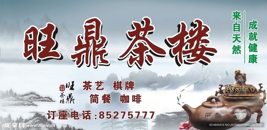茶楼门头