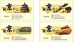 北京专线 名片