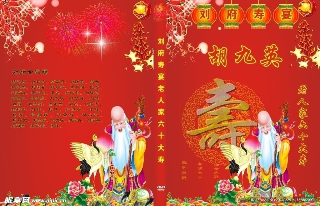 寿宴封面