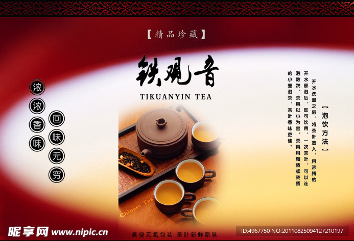 铁观音包装