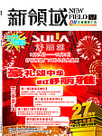 新领域封面 舒丽雅