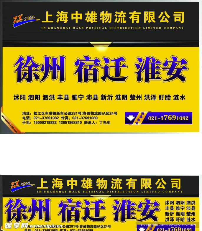 中雄物流