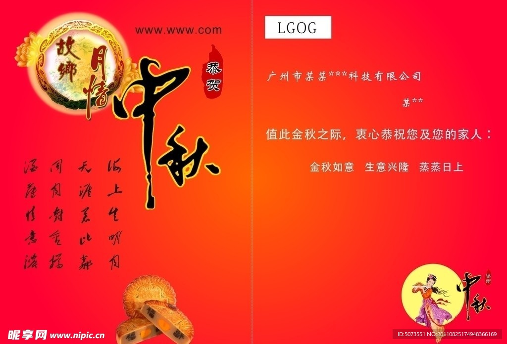 中秋节贺卡