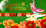 中秋佳节
