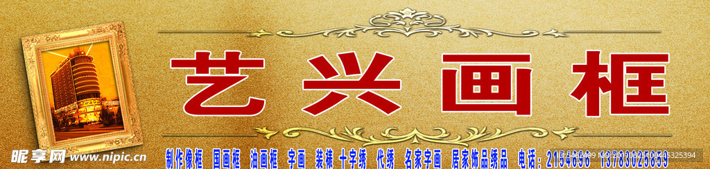 艺兴画框