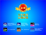 金牌 三年质保 全国联保 电源标志