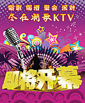 KTV开幕海报