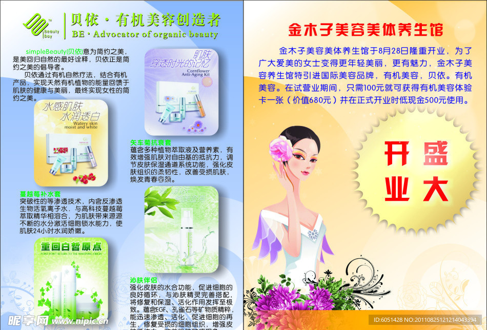 美容类海报
