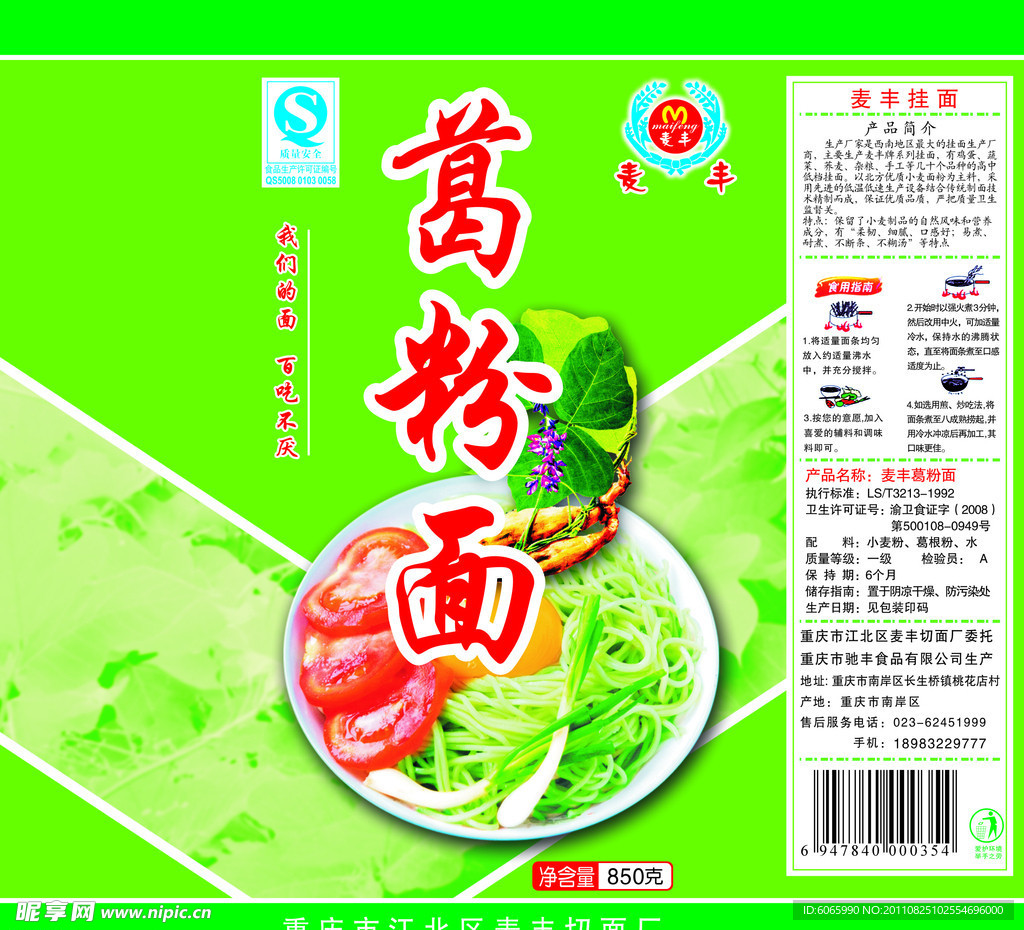 面 挂面