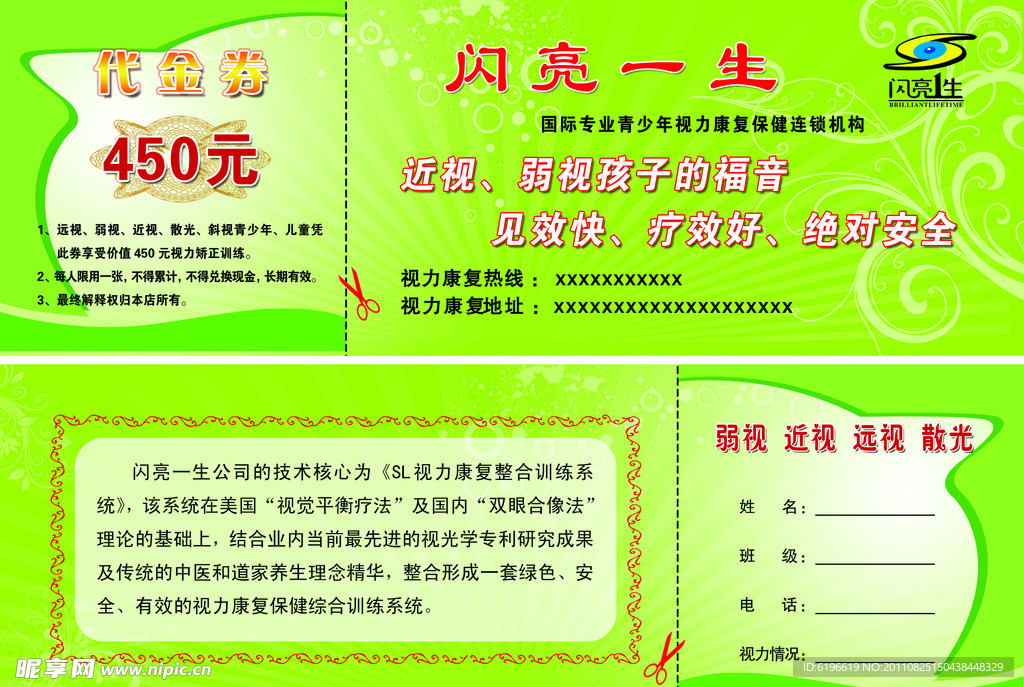 代金券