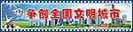 文明城