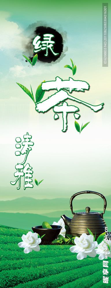 绿茶 展板