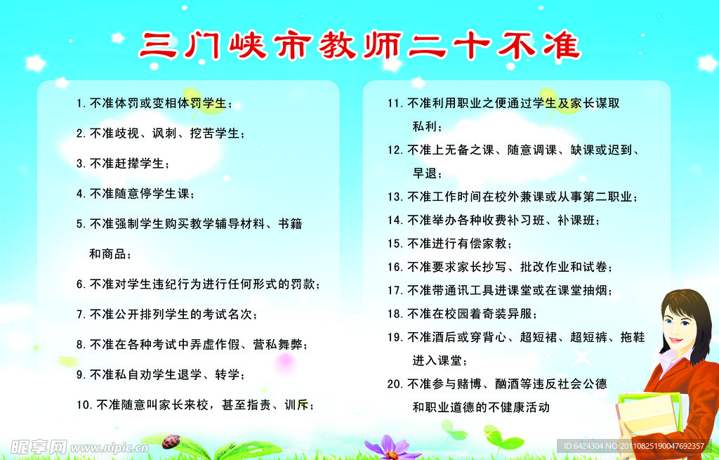 学校 展板