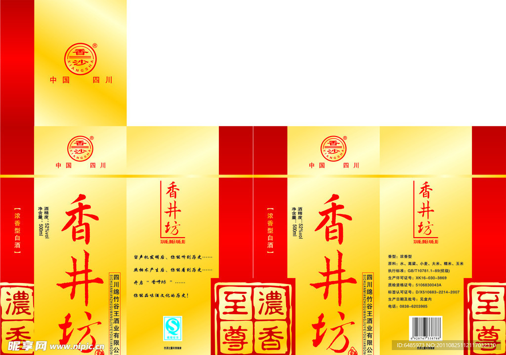 香井坊
